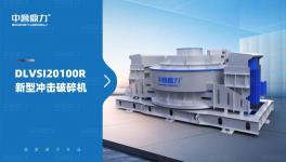 破碎新神器！新型沖擊破碎機來了，一臺搞定破碎+整形