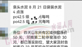 沸騰了！又漲50元/噸！10多個省市水泥價格反彈！