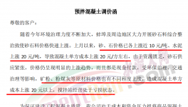 漲！漲！漲！水泥、砂石、商混、混合材、全線漲價(jià)！