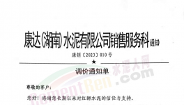 “殺紅眼”！海螺：低于成本賣！多省水泥“失守”！