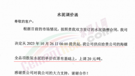 狠招！為了“份額”！海螺開始“賒銷”！